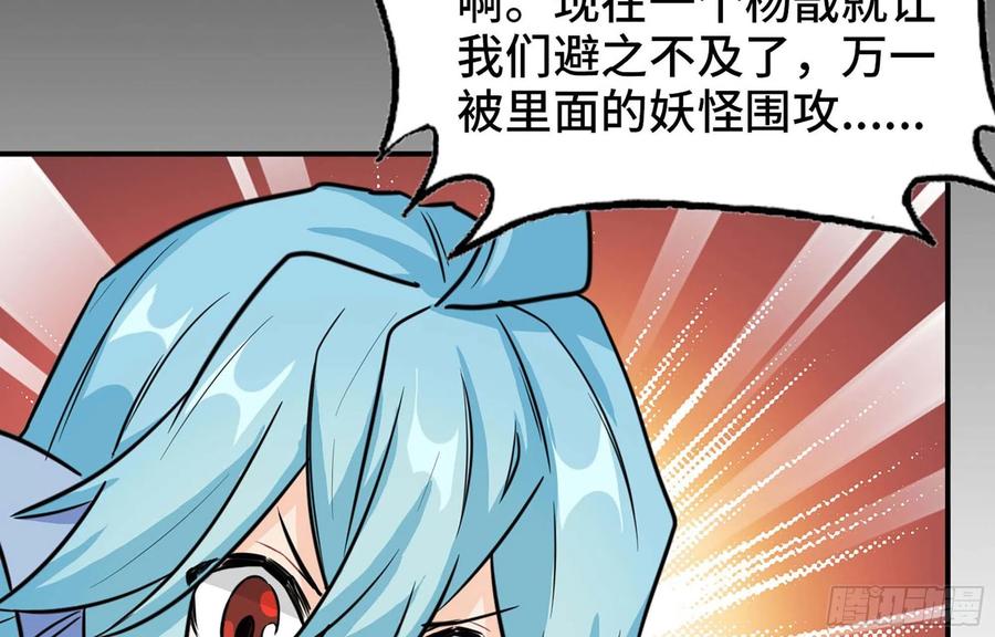 《开局一条鲲》144- 万妖之国 第22页
