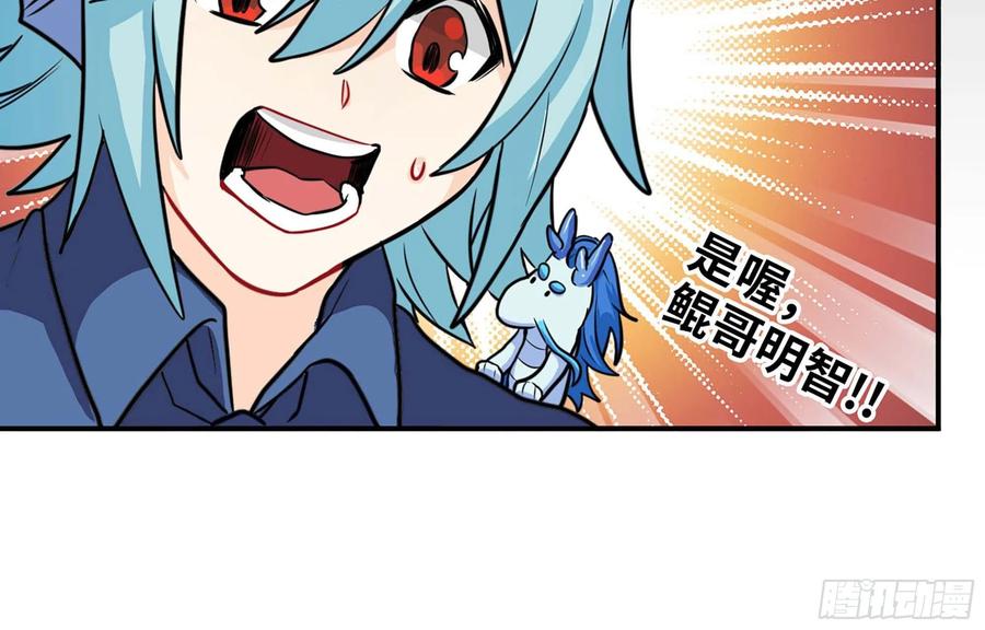《开局一条鲲》144- 万妖之国 第23页