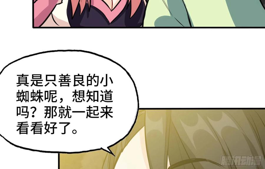 《开局一条鲲》144- 万妖之国 第68页