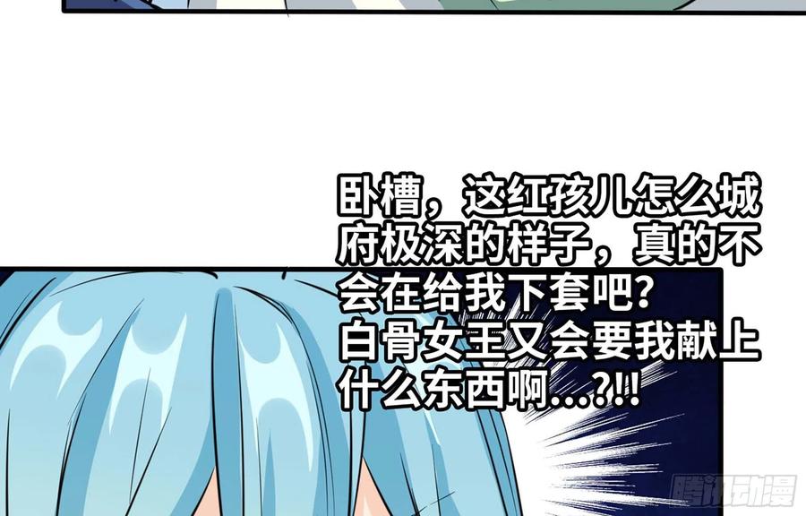 《开局一条鲲》144- 万妖之国 第64页