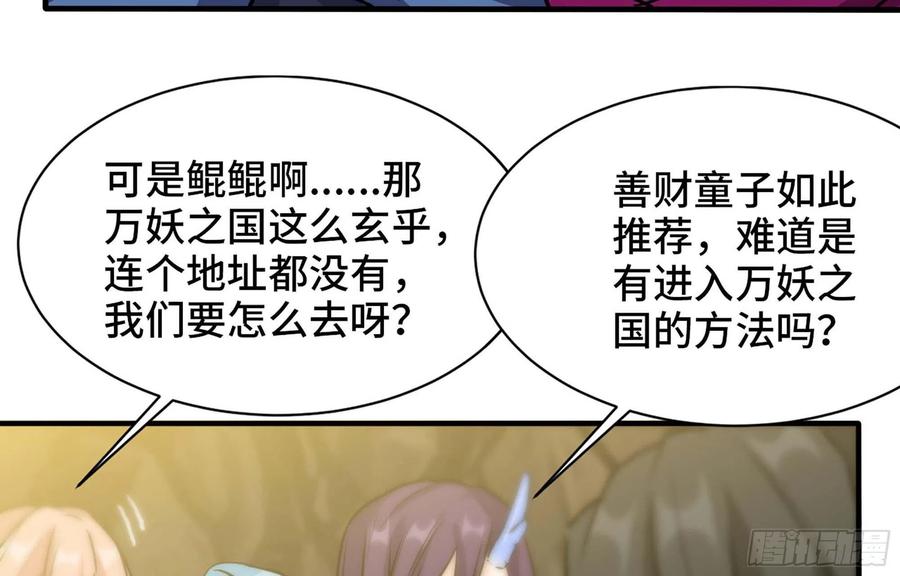 《开局一条鲲》144- 万妖之国 第56页