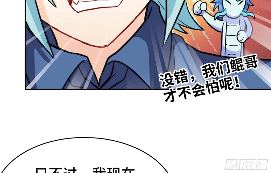 《开局一条鲲》144- 万妖之国 第35页