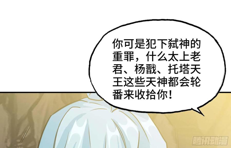 《开局一条鲲》144- 万妖之国 第26页