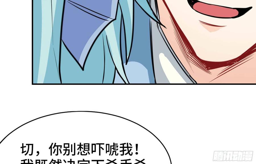 《开局一条鲲》144- 万妖之国 第30页