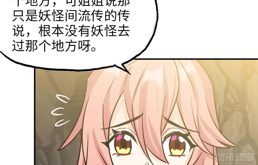 《开局一条鲲》144- 万妖之国 第8页