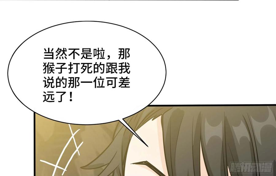 《开局一条鲲》144- 万妖之国 第52页