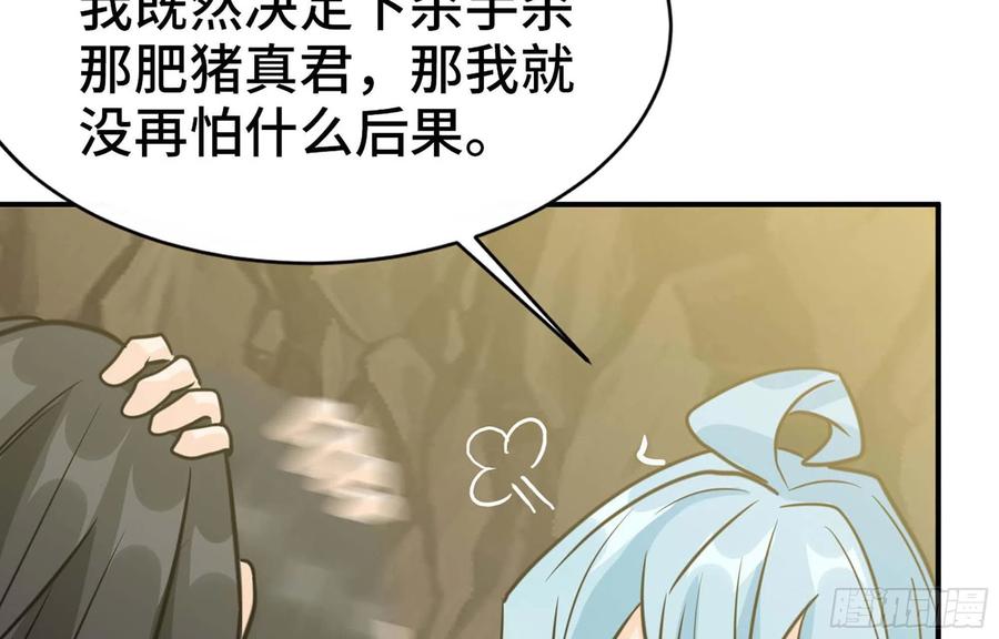 《开局一条鲲》144- 万妖之国 第31页