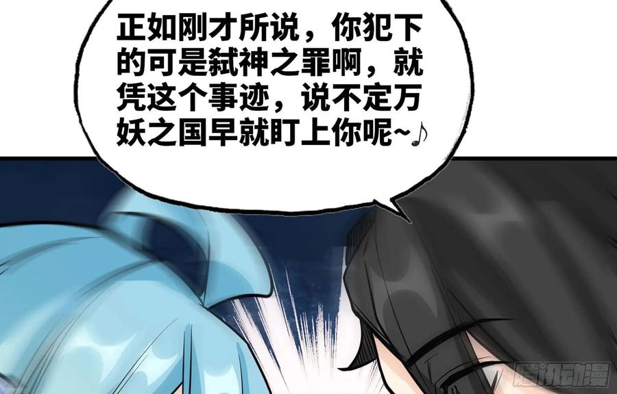 《开局一条鲲》144- 万妖之国 第60页