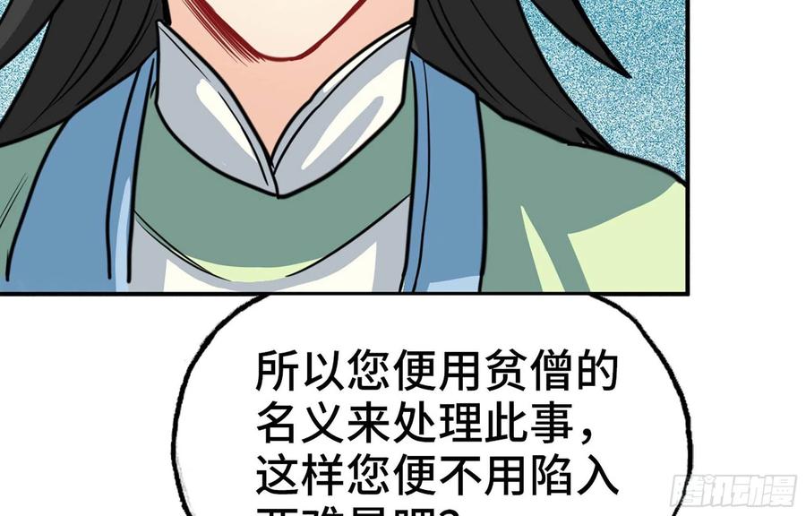 《开局一条鲲》145- 观音姐姐 第58页
