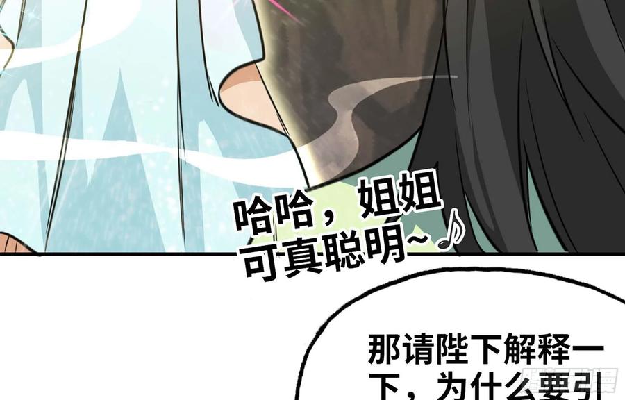 《开局一条鲲》145- 观音姐姐 第60页