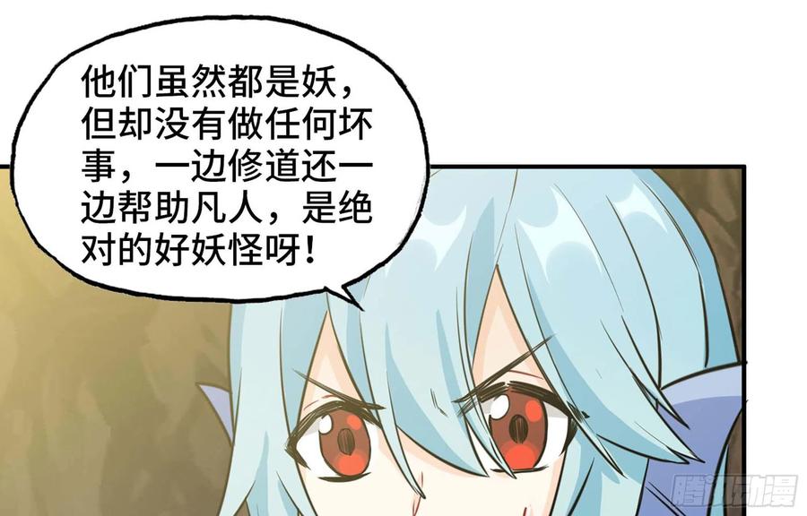 《开局一条鲲》145- 观音姐姐 第14页