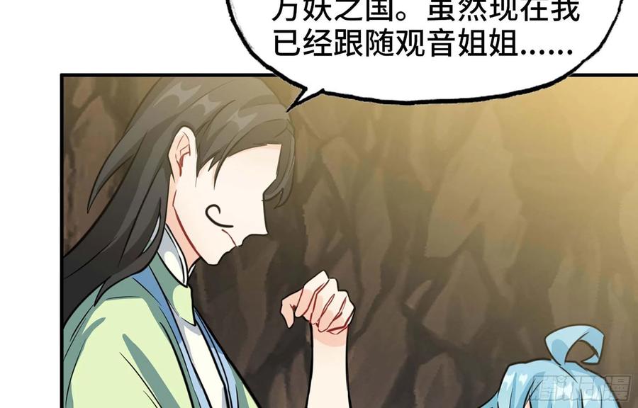 《开局一条鲲》145- 观音姐姐 第22页