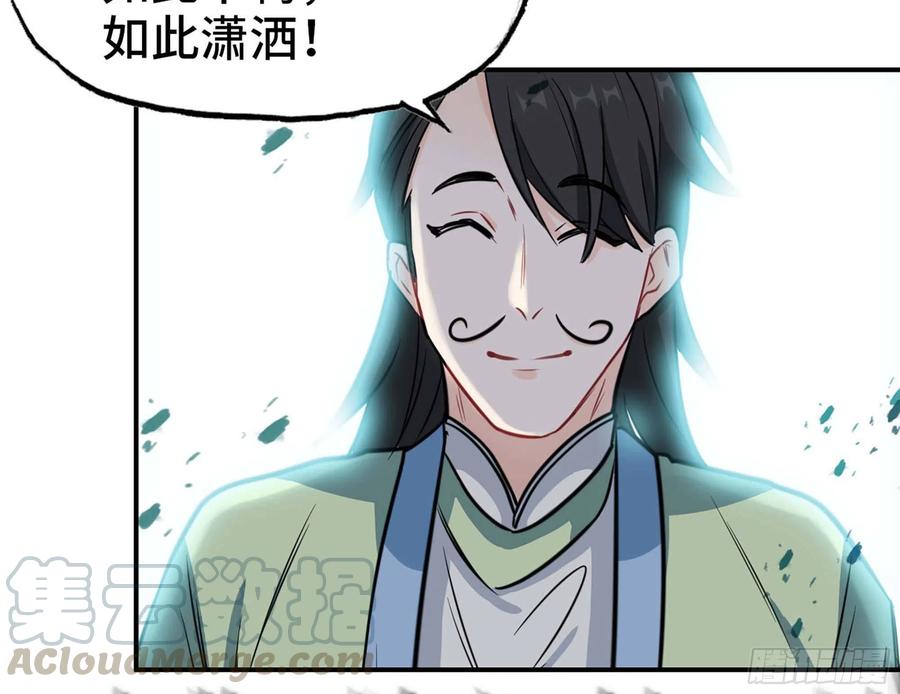 《开局一条鲲》145- 观音姐姐 第37页