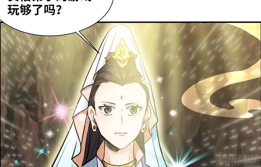 《开局一条鲲》145- 观音姐姐 第42页