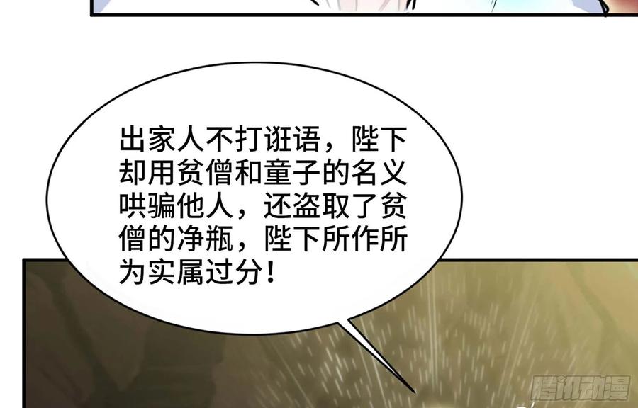 《开局一条鲲》145- 观音姐姐 第52页