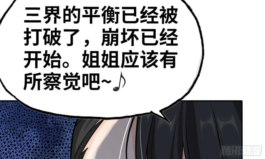 《开局一条鲲》145- 观音姐姐 第75页