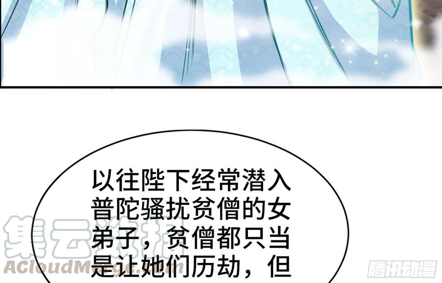 《开局一条鲲》145- 观音姐姐 第45页