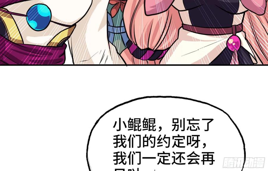 《开局一条鲲》145- 观音姐姐 第34页
