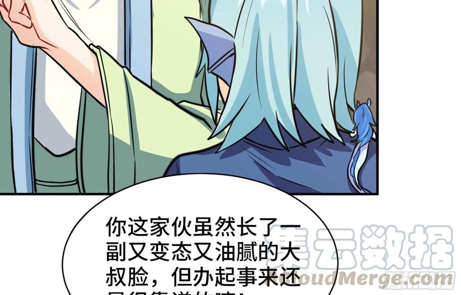 《开局一条鲲》145- 观音姐姐 第17页