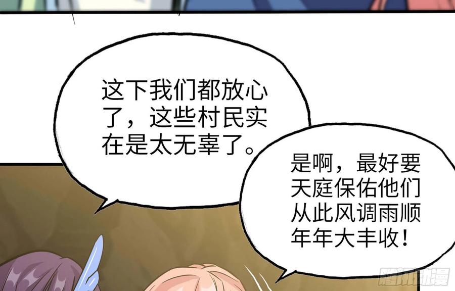 《开局一条鲲》145- 观音姐姐 第8页