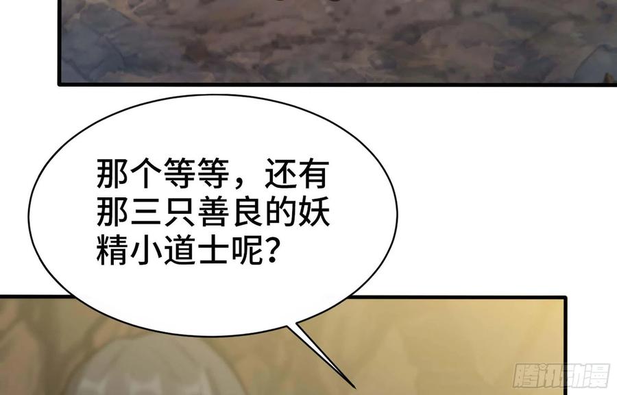 《开局一条鲲》145- 观音姐姐 第12页
