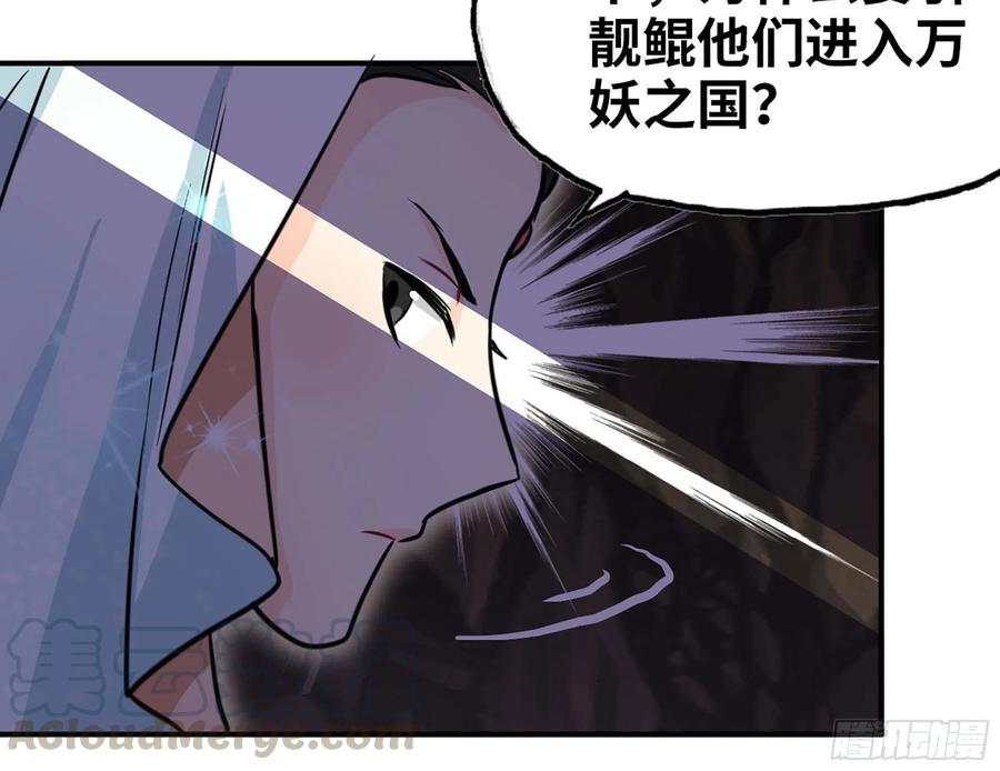 《开局一条鲲》145- 观音姐姐 第61页