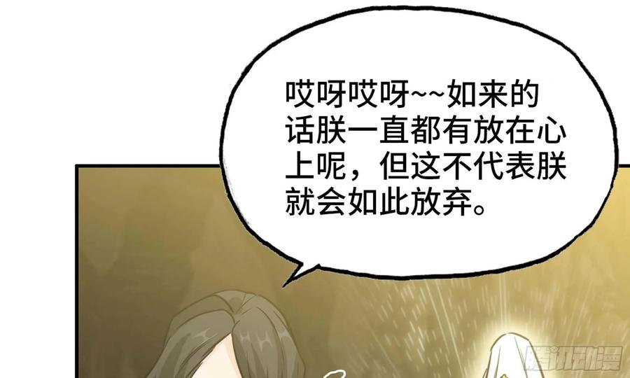 《开局一条鲲》145- 观音姐姐 第70页