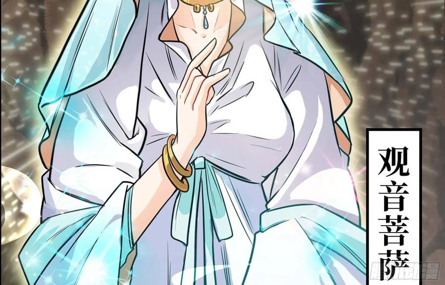 《开局一条鲲》145- 观音姐姐 第43页