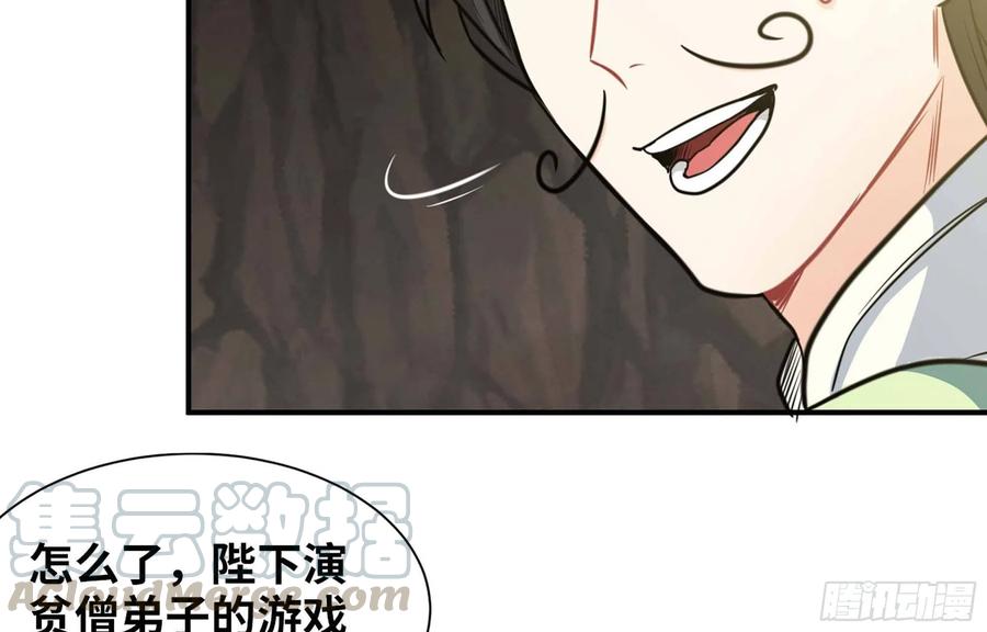 《开局一条鲲》145- 观音姐姐 第41页