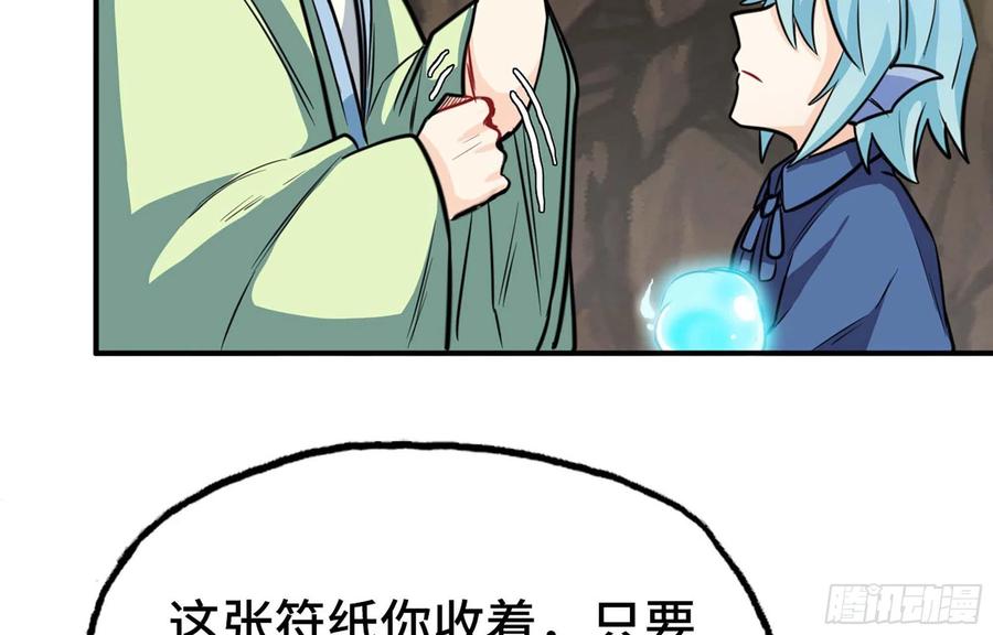 《开局一条鲲》145- 观音姐姐 第23页