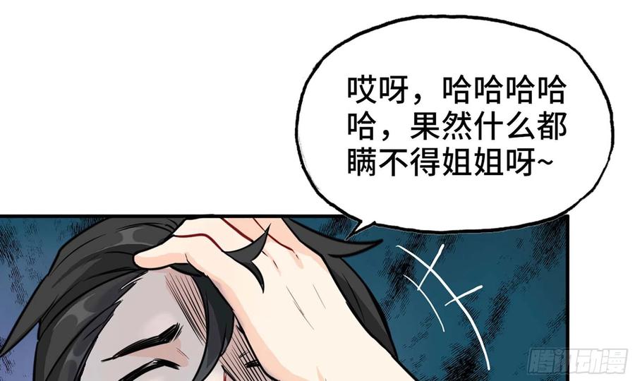 《开局一条鲲》145- 观音姐姐 第62页