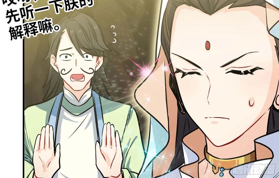 《开局一条鲲》145- 观音姐姐 第55页