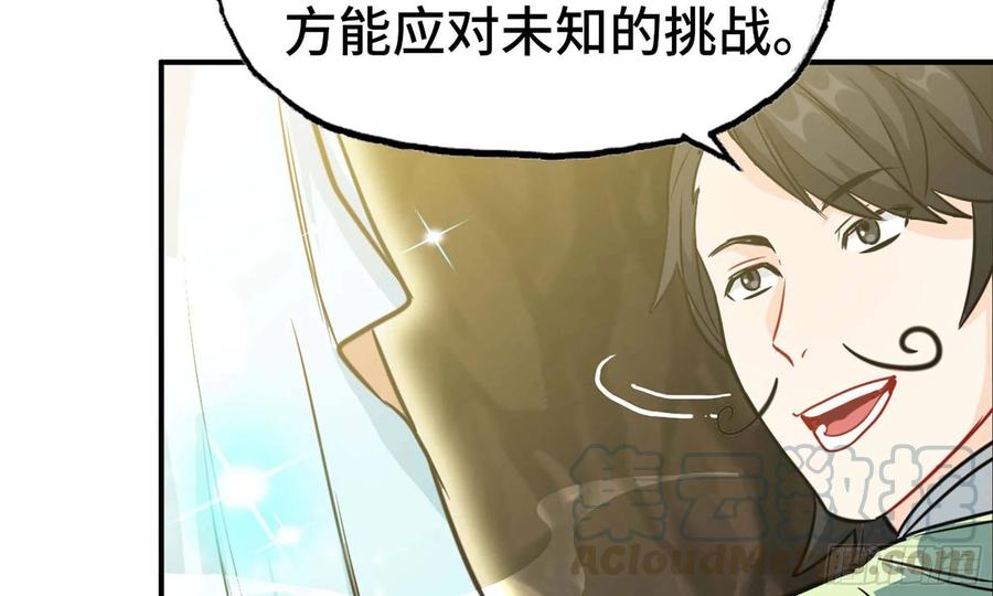 《开局一条鲲》145- 观音姐姐 第73页