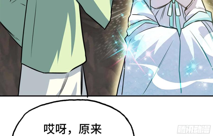 《开局一条鲲》145- 观音姐姐 第47页
