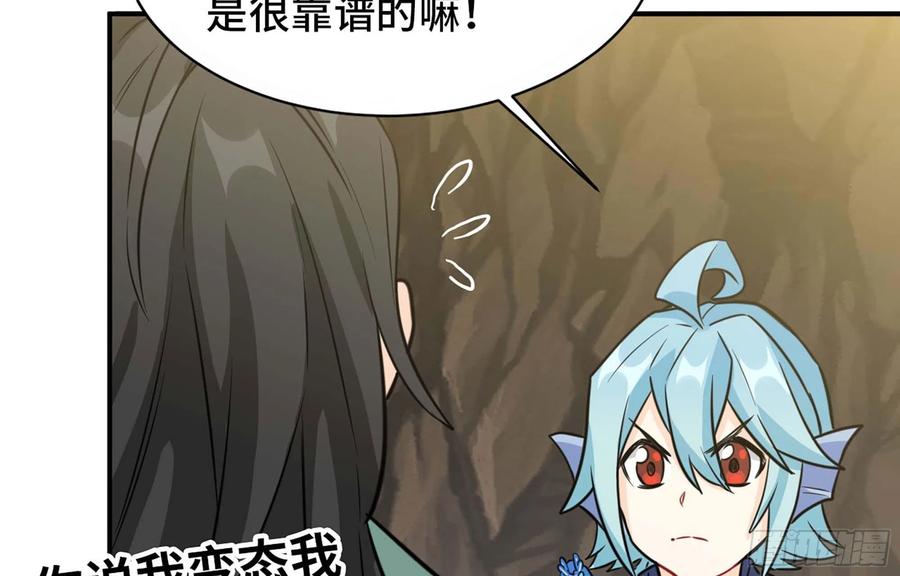 《开局一条鲲》145- 观音姐姐 第18页