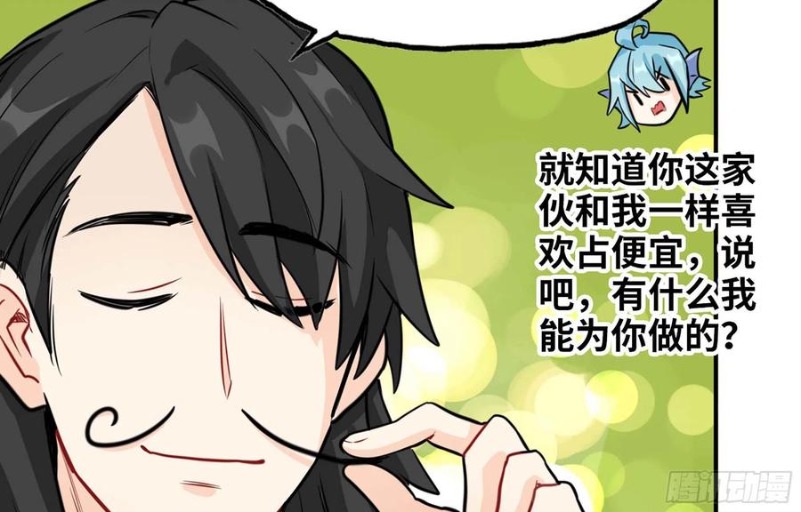 《开局一条鲲》145- 观音姐姐 第20页