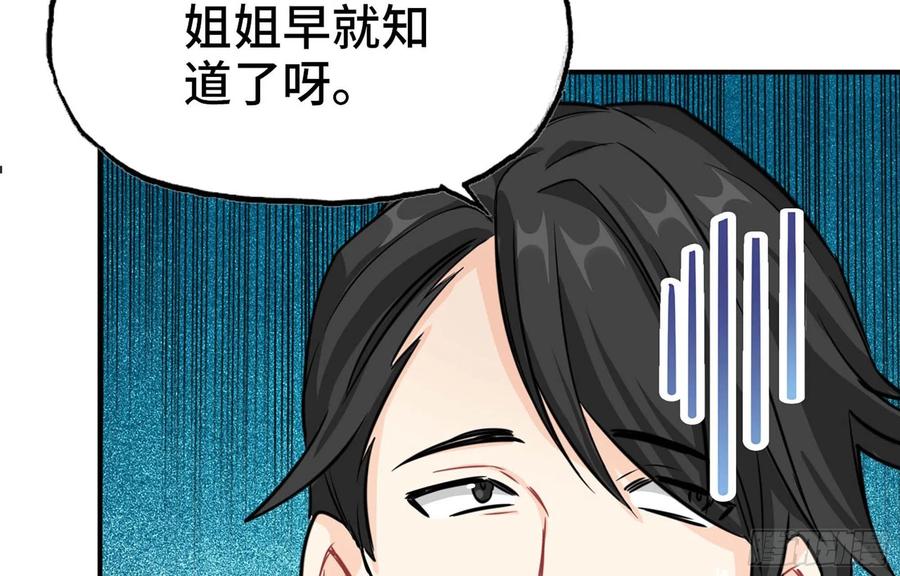 《开局一条鲲》145- 观音姐姐 第48页