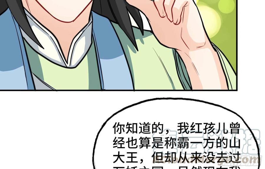 《开局一条鲲》145- 观音姐姐 第21页