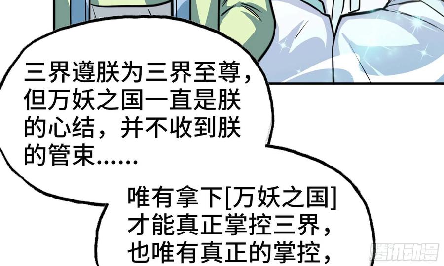 《开局一条鲲》145- 观音姐姐 第72页