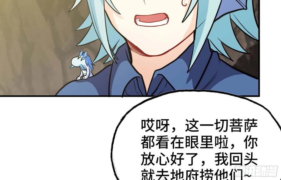 《开局一条鲲》145- 观音姐姐 第15页