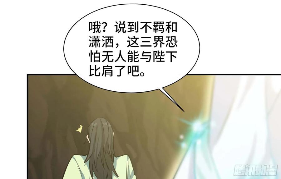 《开局一条鲲》145- 观音姐姐 第38页