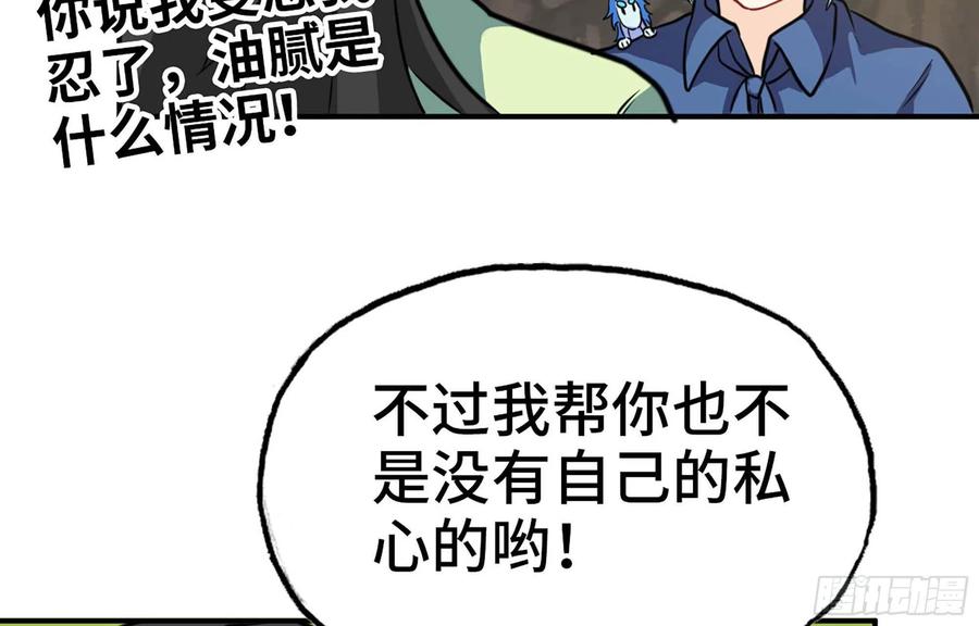 《开局一条鲲》145- 观音姐姐 第19页