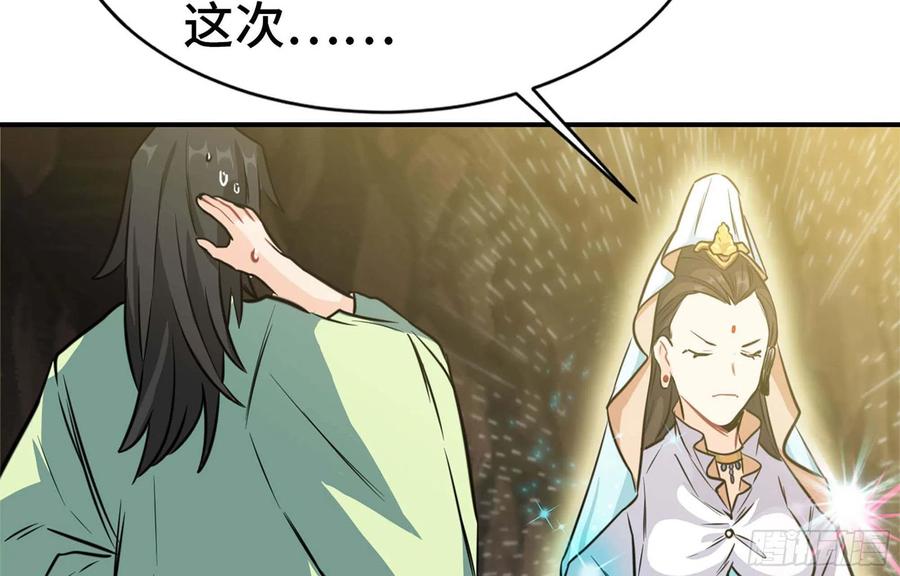 《开局一条鲲》145- 观音姐姐 第46页