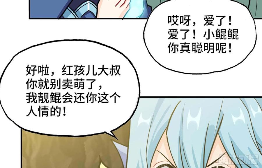 《开局一条鲲》145- 观音姐姐 第28页