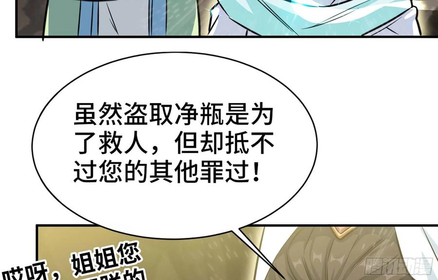 《开局一条鲲》145- 观音姐姐 第54页