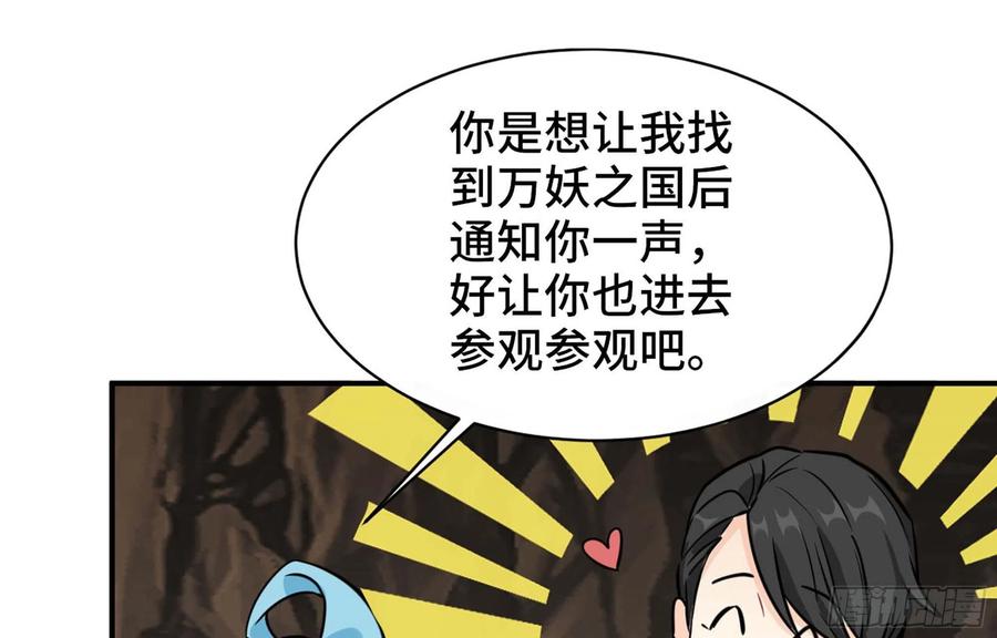 《开局一条鲲》145- 观音姐姐 第26页