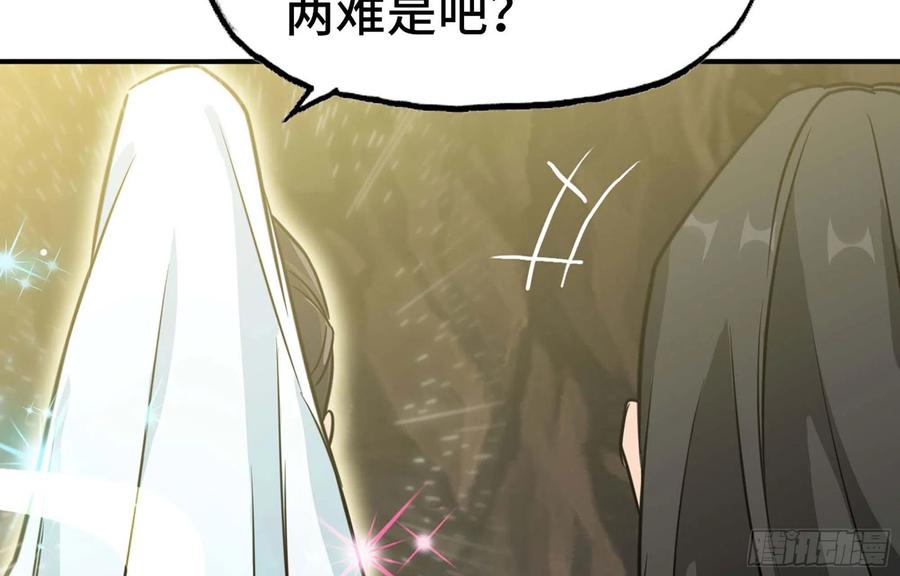 《开局一条鲲》145- 观音姐姐 第59页