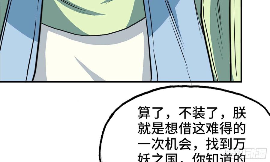 《开局一条鲲》145- 观音姐姐 第64页