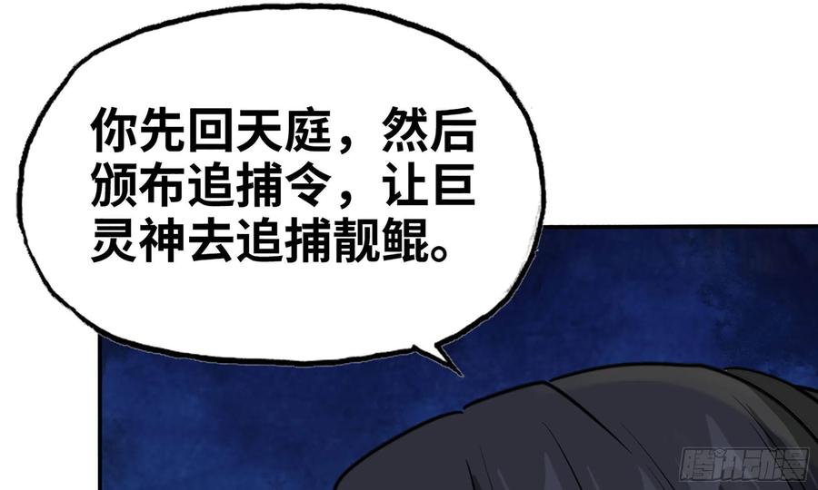 《开局一条鲲》146-审判 第34页