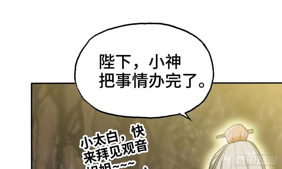 《开局一条鲲》146-审判 第8页